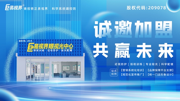 易视界加盟流程是什么