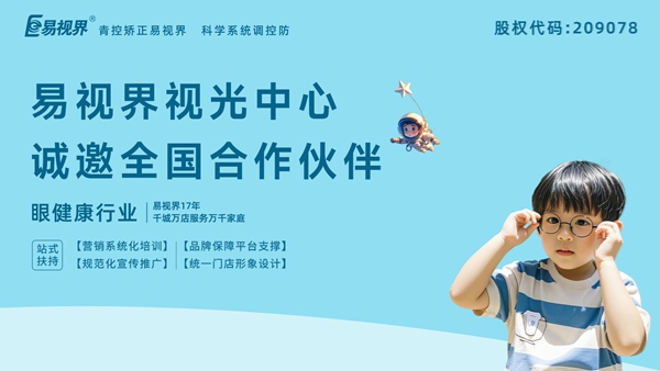 视力矫正加盟大家有什么品牌推荐的吗