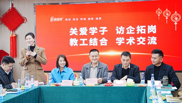 经贸职业学院校领导们莅临易视界访谈