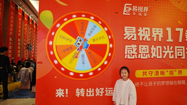 易视界欢迎您回家17载客户感谢会图集