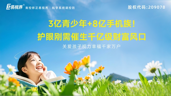 视力养护加盟-易视界品牌