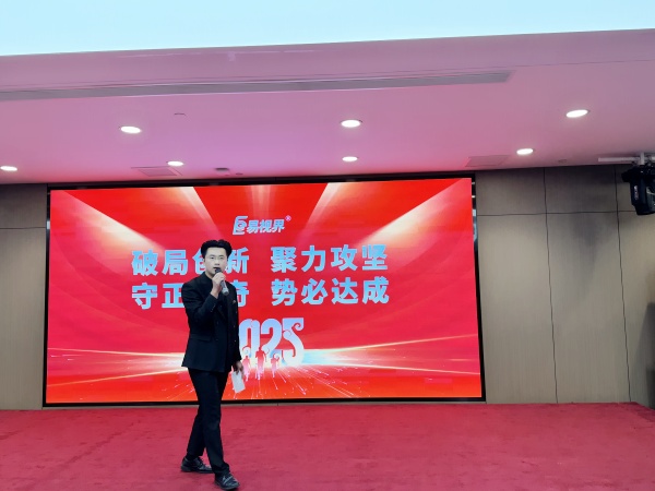 易视界优秀的伙伴上台