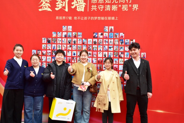 易视界客户答谢会签到墙合影留念图集