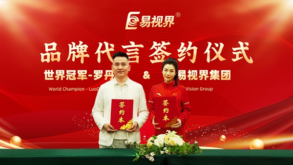 热烈祝贺易视界签约世界蹦床冠军罗丹为品牌形象代言人