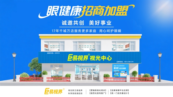 视力养护加盟店怎么样