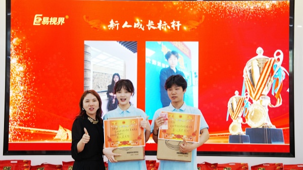 易视界3月新人成长奖获得者上台领奖