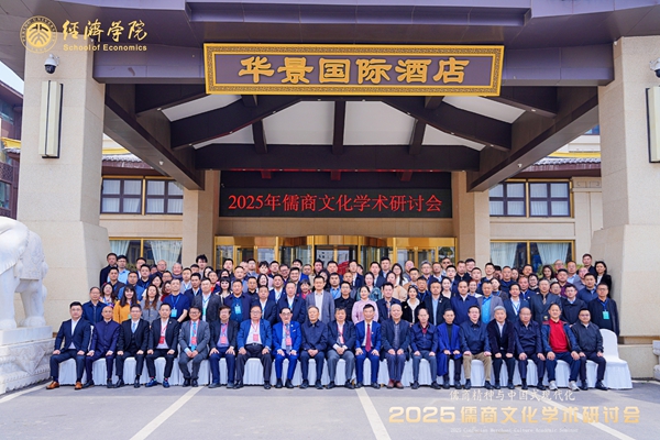 易视界陈奇应邀参加北京大学经济学院2025儒商文化学术研讨会