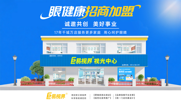 郑州易视界加盟前景怎么样