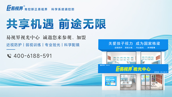 易视界怎么加盟？加盟易视界挣钱吗？