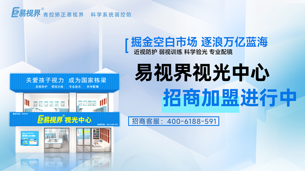 易视界加盟店赚钱吗？易视界品牌怎么样？