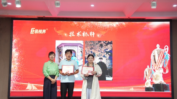 易视界2025年8月嘉奖会暨9月启动大会精彩图集