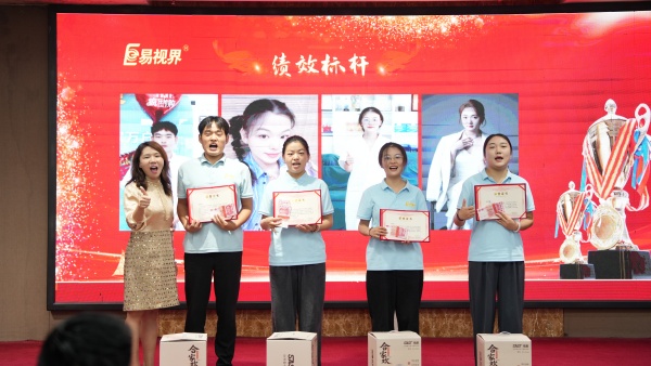 易视界2025年8月绩效标杆奖获得者上台领奖