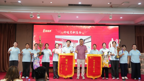 易视界2025年8月嘉奖会暨9月启动大会精彩图集