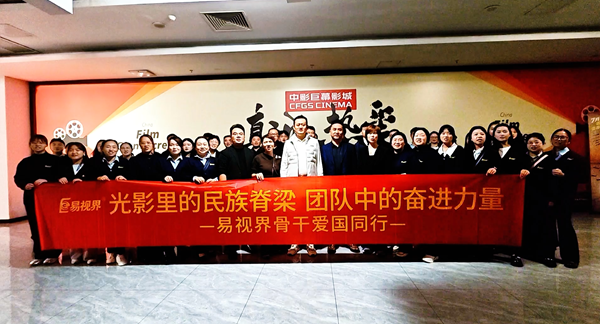 易视界团队集体观影《志愿军》:致敬英雄,砥砺爱国情怀