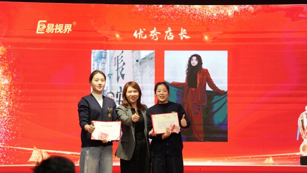 易视界2025年11月优秀店长奖获得者上台领奖