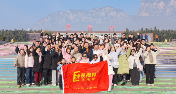 易视界团队共赴云台山水之约:凝心聚力,共攀高峰