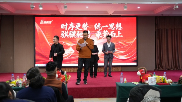易视界12月份表现优秀的伙伴上台领取奖金