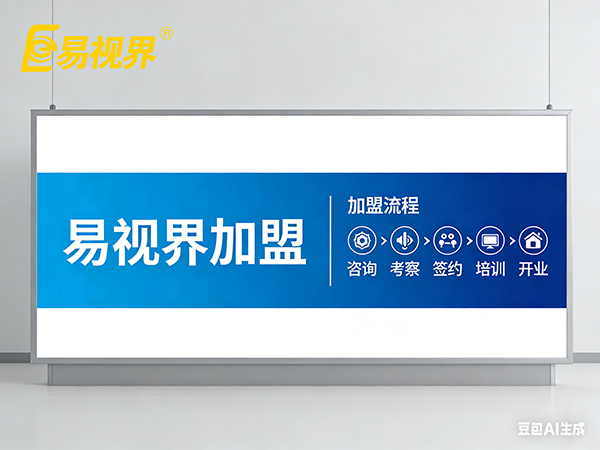 2026近视矫正加盟哪家强?易视界近视矫正加盟怎么样?