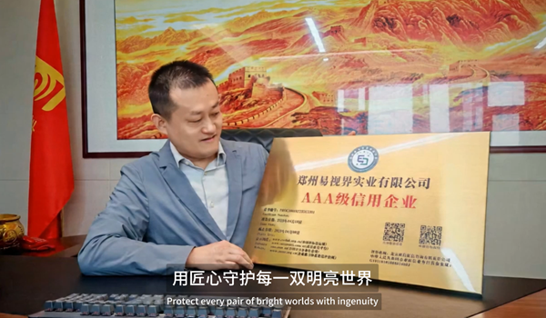 热烈祝贺易视荣获AAA级信用企业称号