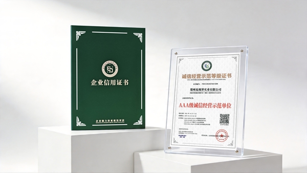 热烈祝贺易视界荣膺AAA级诚信经营示范单位称号