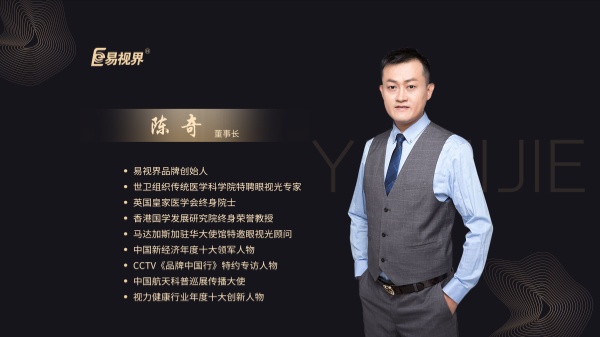 易视界陈奇简介