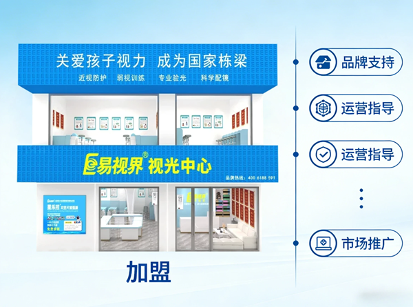 易视界加盟优势分析