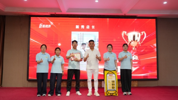 易视界4月新秀店长奖获得者上台领奖