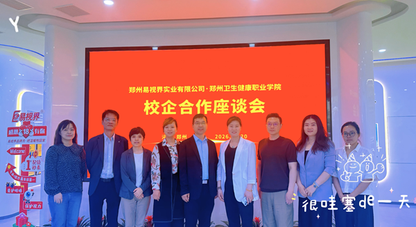 产教融合 共育人才 郑州卫生健康职业学院领导赴易视界走访调研