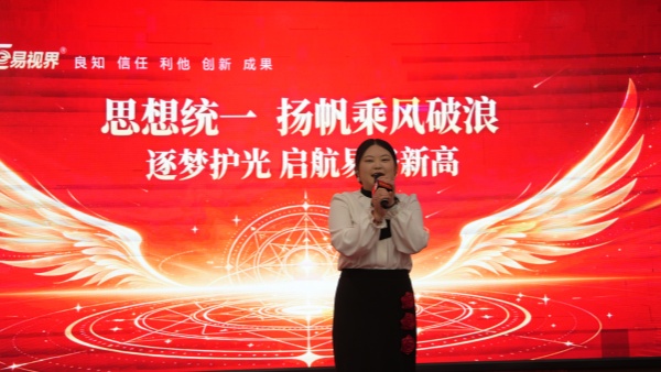 易视界2026年度4月嘉奖会暨5月启动大会精彩图集