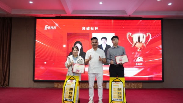 易视界4月突破标杆奖获得者上台领奖
