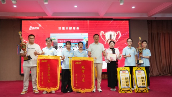 易视界4月价值贡献店面奖获得者上台领奖