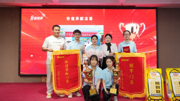易视界4月价值贡献店面奖获得者上台领奖