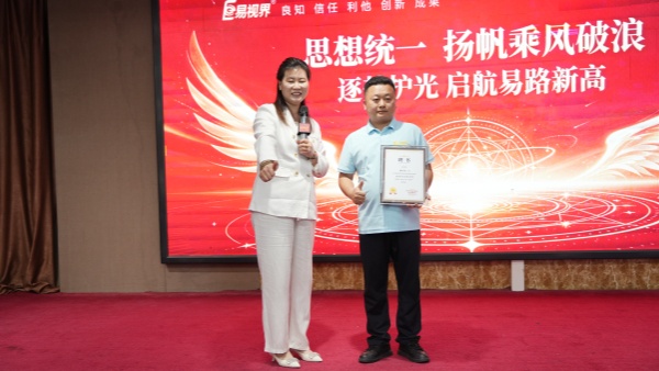 易视界2026年度4月嘉奖会暨5月启动大会精彩图集