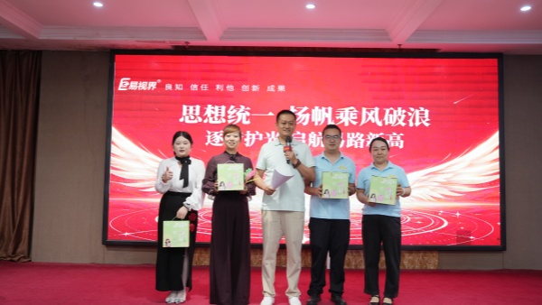易视界4月表现优秀的伙伴上台领奖