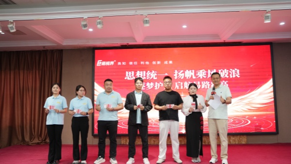 易视界4月表现优秀的伙伴上台领奖