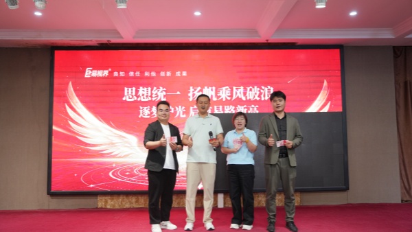 易视界4月表现优秀的伙伴上台领奖