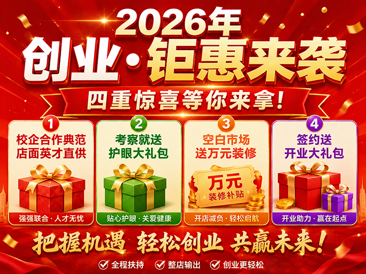 易视界复工创业钜惠来袭