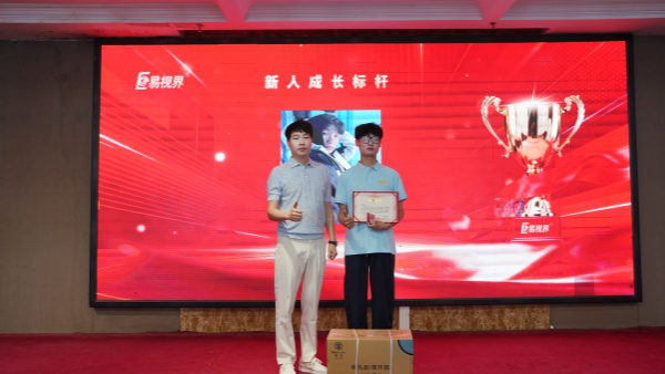 易视界2026年5月新人成长标杆奖获得者上台领奖