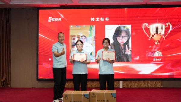 易视界2026年5月技术标杆奖获得者上台领奖