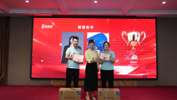 易视界2026年5月赋能标杆奖获得者上台领奖
