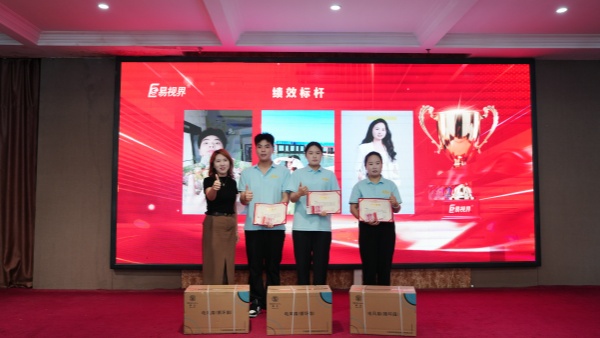易视界2026年5月绩效标杆奖获得者上台领奖