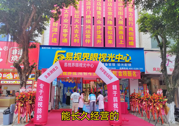 广西易视界新店开业啦