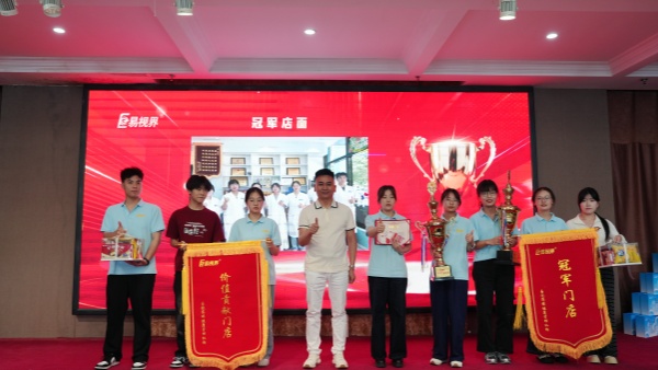 易视界2026年5月冠军店面奖获得者上台领奖