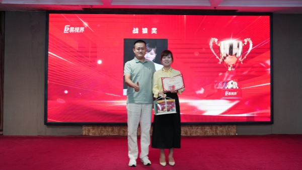 易视界2026年5月战狼奖获得者上台领奖