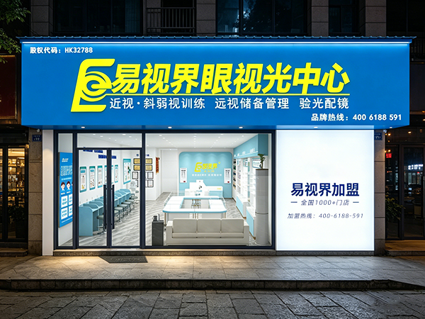 易视界加盟前景怎么样