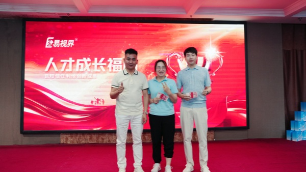 易视界2026年5月人才成长福利奖获得者上台领奖 