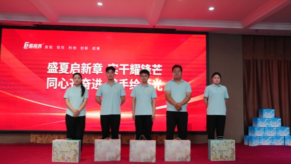易视界2026年5月表现优秀的小伙伴上台领奖 