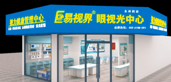 热烈祝贺湖南易视界又一家新店开始装修