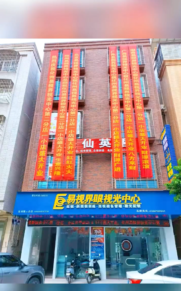 步履不停，深耕相伴！化州易视界二店完工试营业