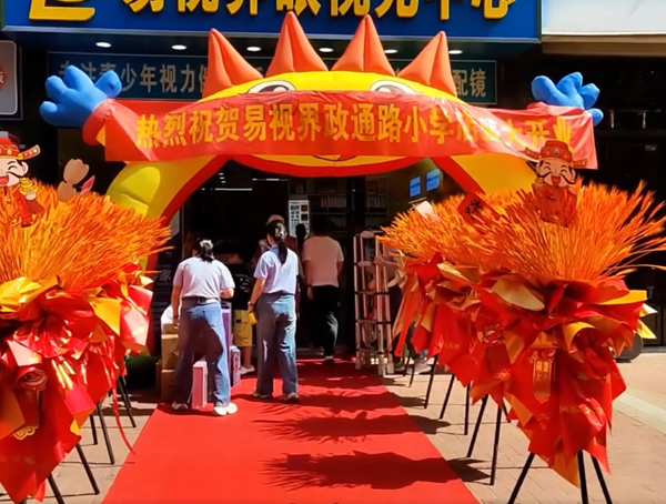 喜讯！易视界河南新密新店盛大开业，护航儿童清晰未来